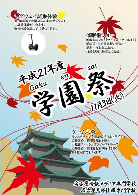 2009年11月3日開催　学園祭