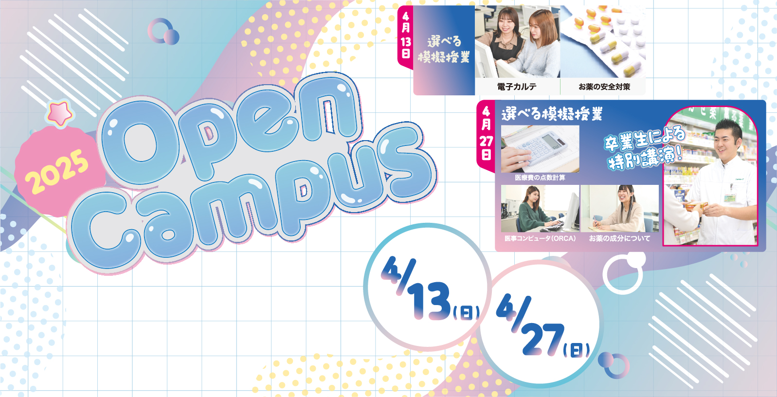 オープンキャンパス