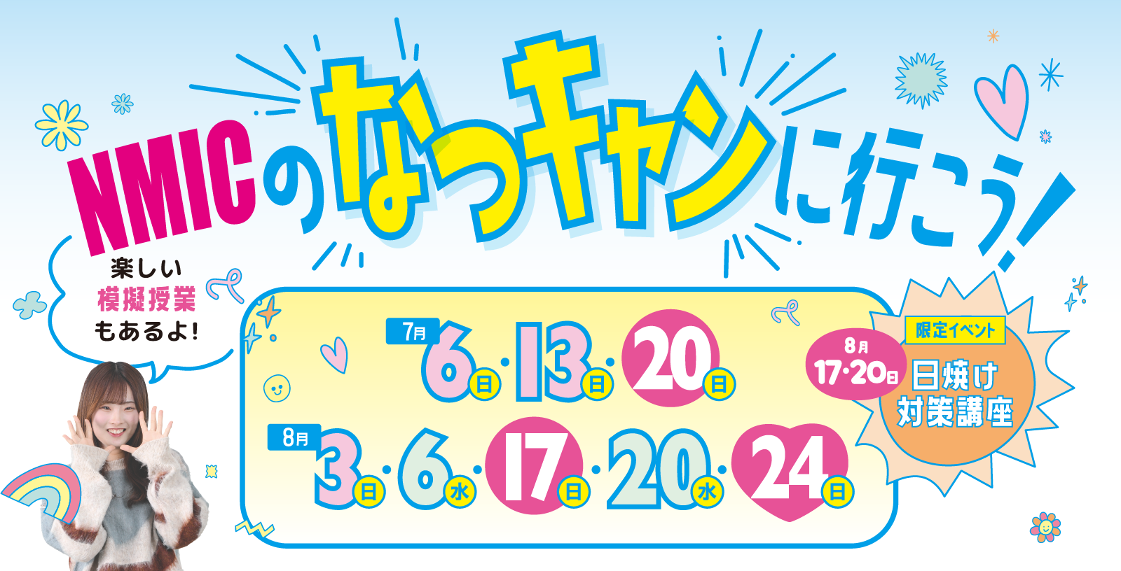 オープンキャンパス