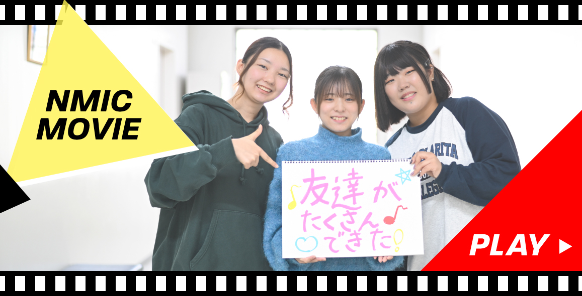 NMIC学校紹介MOVIE