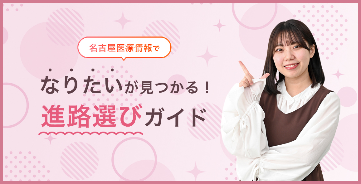 進路選びガイド