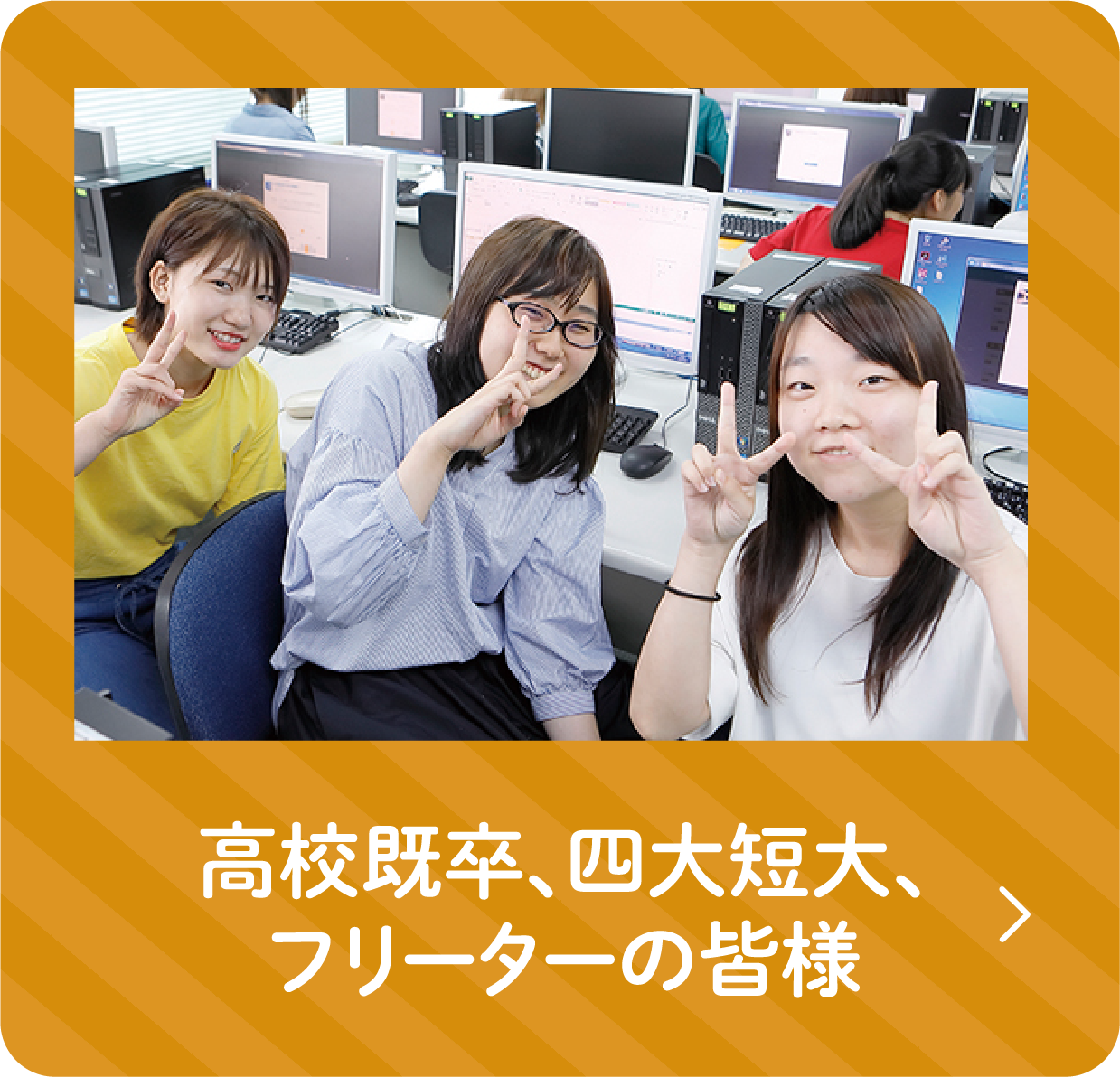 社会人、大学、短大卒、フリーターの方