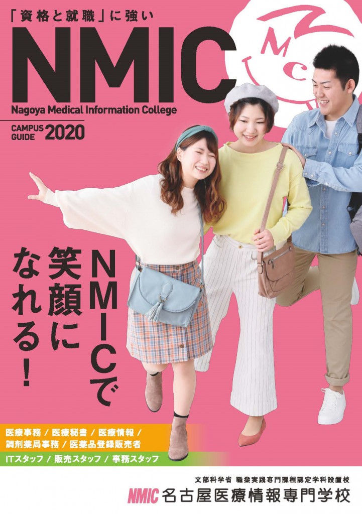 NMICパンフ表紙