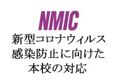 NMIC-300x169コロナ3