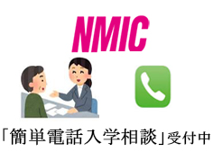 NMIC-300x169簡単電話1